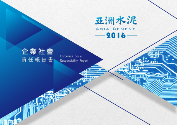 亞洲水泥2016企業社會責任報告書