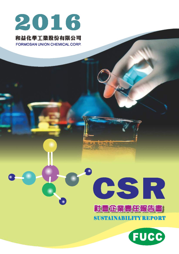 和益化學工業2016社會企業責任報告書