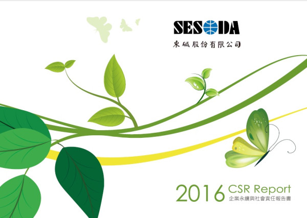 東碱2016企業永續與社會責任報告書