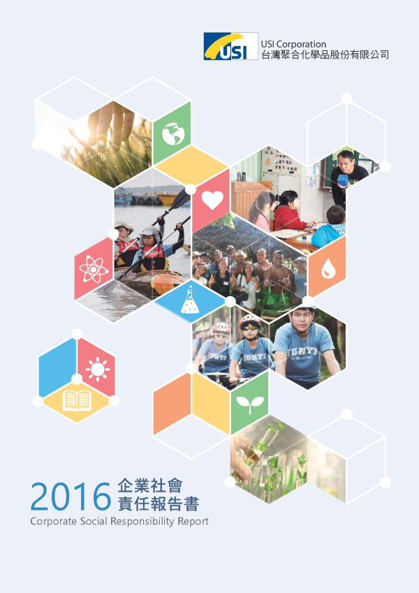 台灣聚合化學品2016企業社會責任報告書