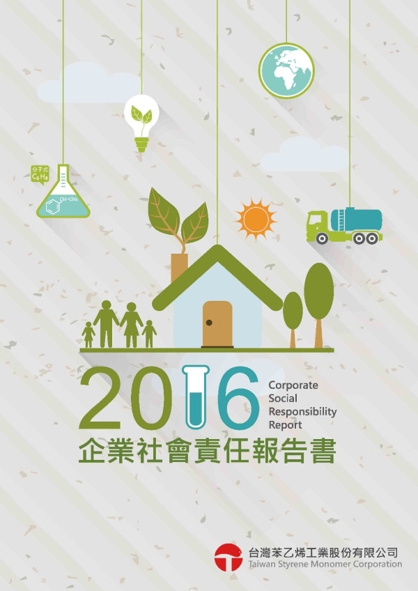 台灣苯乙烯工業2016企業社會責任報告書