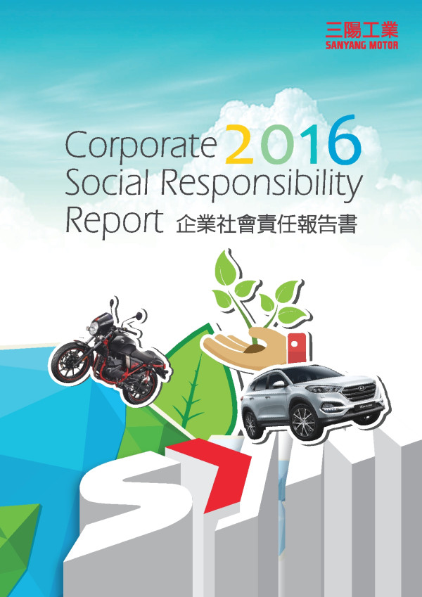 三陽工業2016企業社會責任報告書