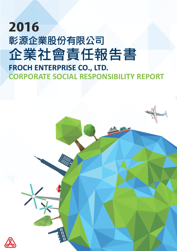 彰源企業2016企業社會責任報告書