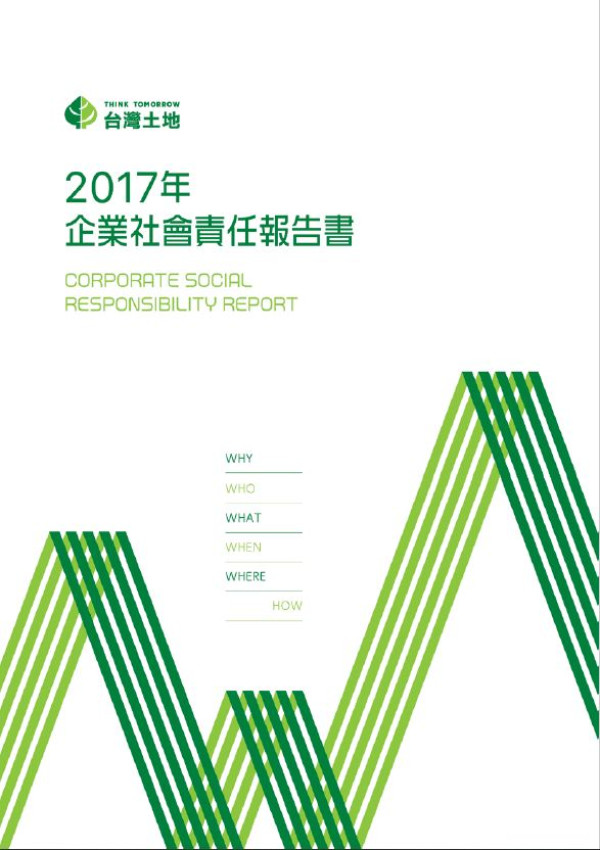 台灣土地2017年企業社會責任報告書