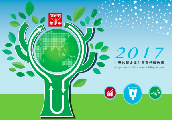 中華映管2017企業社會責任報告書
