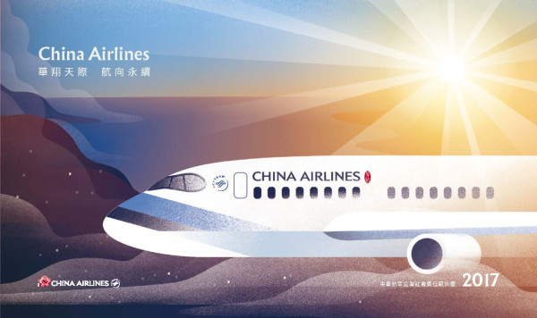 中華航空2017企業社會責任報告書