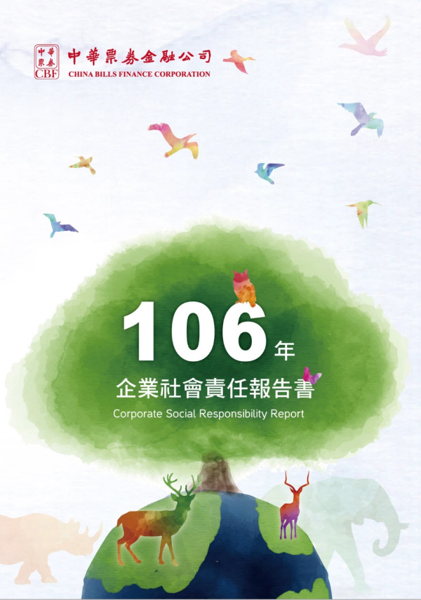 中華票券金融公司2017企業社會責任報告書