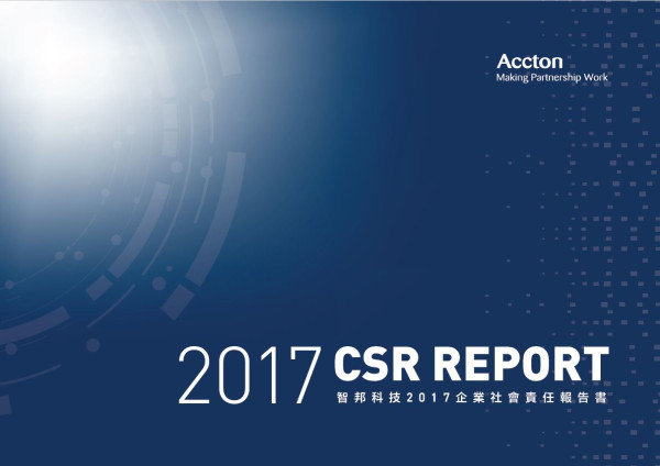 智邦科技2017企業社會責任報告書