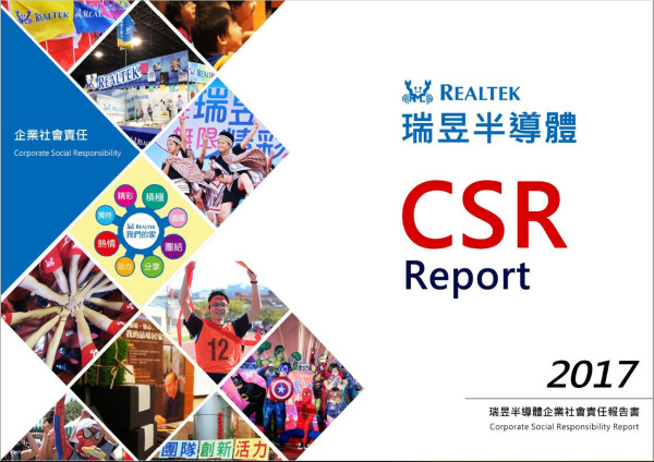 瑞昱半導體2017企業社會責任報告書