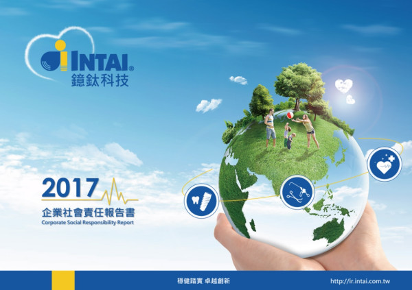 鐿鈦科技2017企業社會責任報告書