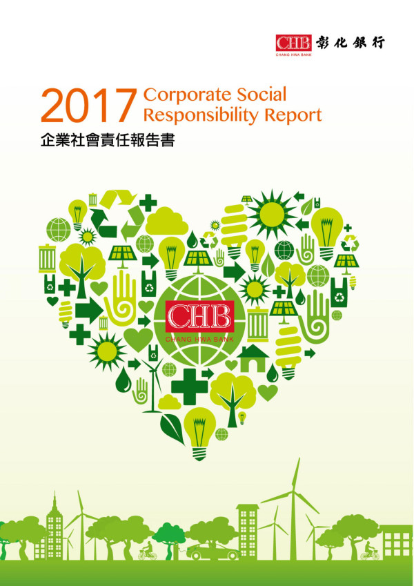 彰化商業銀行2017企業社會責任報告書