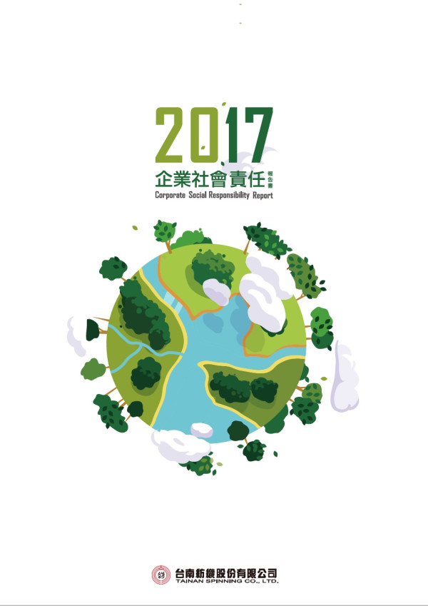 台南紡織2017企業社會責任報告書
