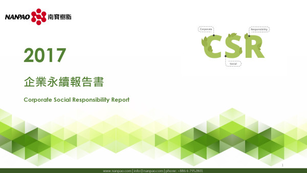 南寶樹脂2017企業永續報告書