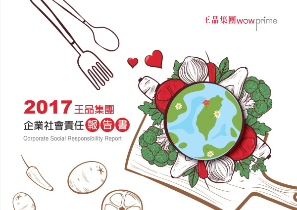 王品集團2017企業社會責任報告書