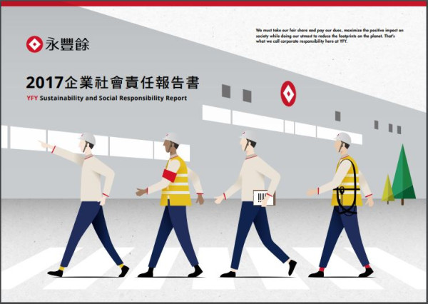 永豐餘投資控股2017企業社會責任報告書