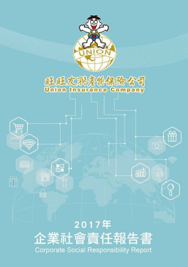 旺旺友聯產物保險2017企業社會責任報告書