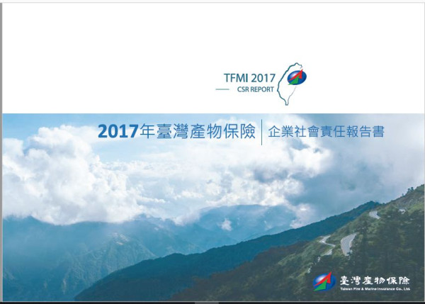 臺灣產物保險2017企業社會責任報告書