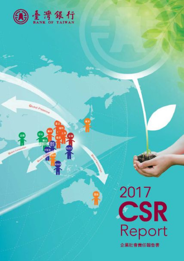 臺灣銀行2017企業社會責任報告書