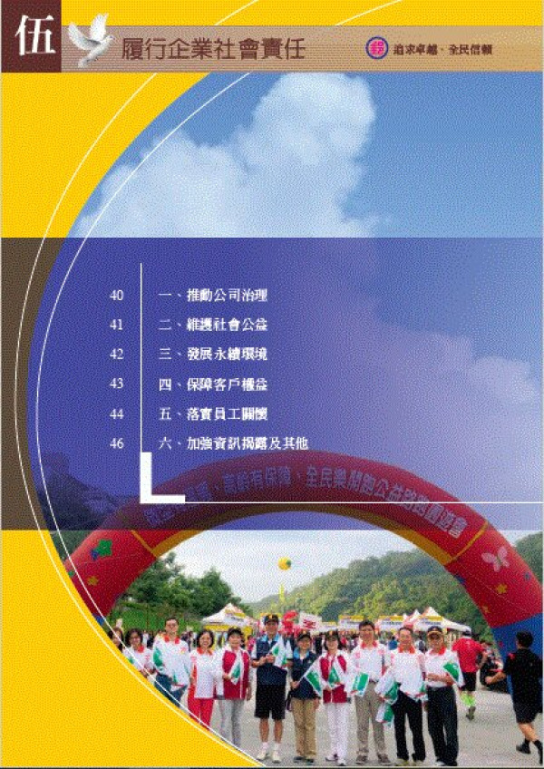 中華郵政2017企業社會責任報告書