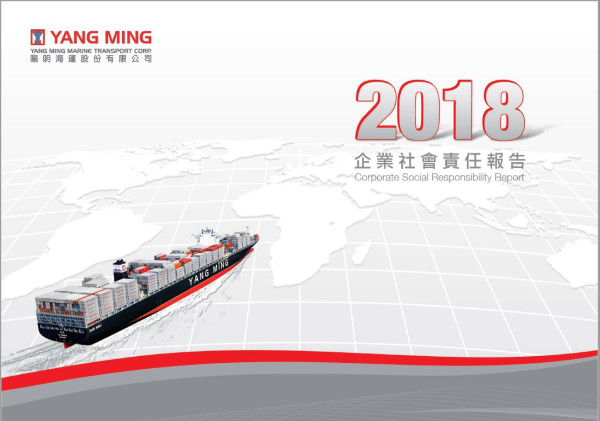 陽明海運2017企業社會責任報告書