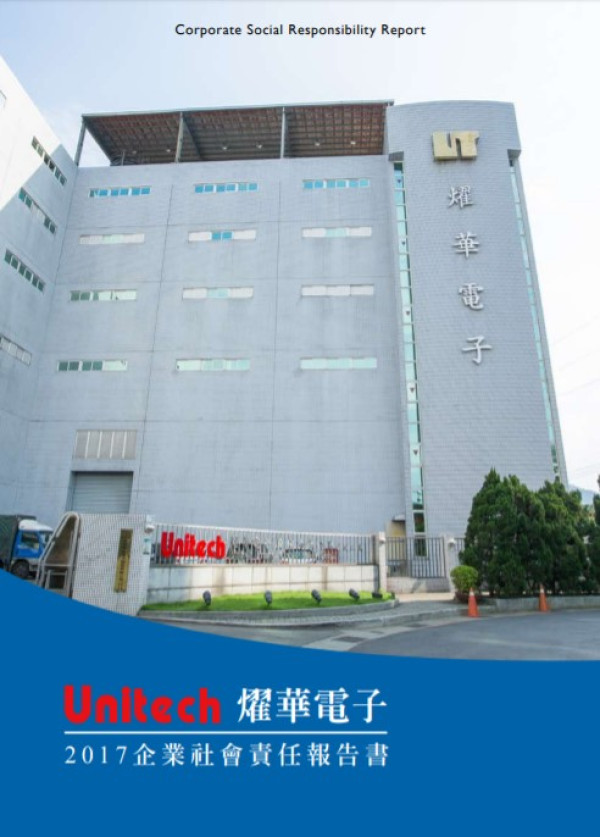 燿華電子2017企業社會責任報告書