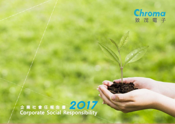 致茂電子2017企業社會責任報告書
