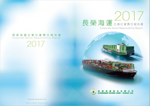 長榮海運2017企業社會責任報告書