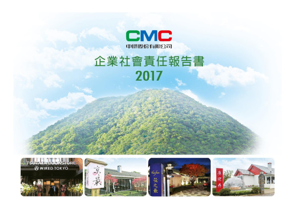 中環2017企業社會責任報告書