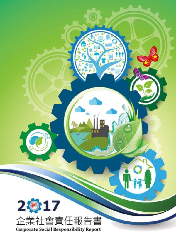 福懋興業2017企業社會責任報告書