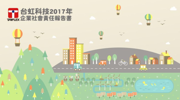 台虹科技2017企業社會責任報告書