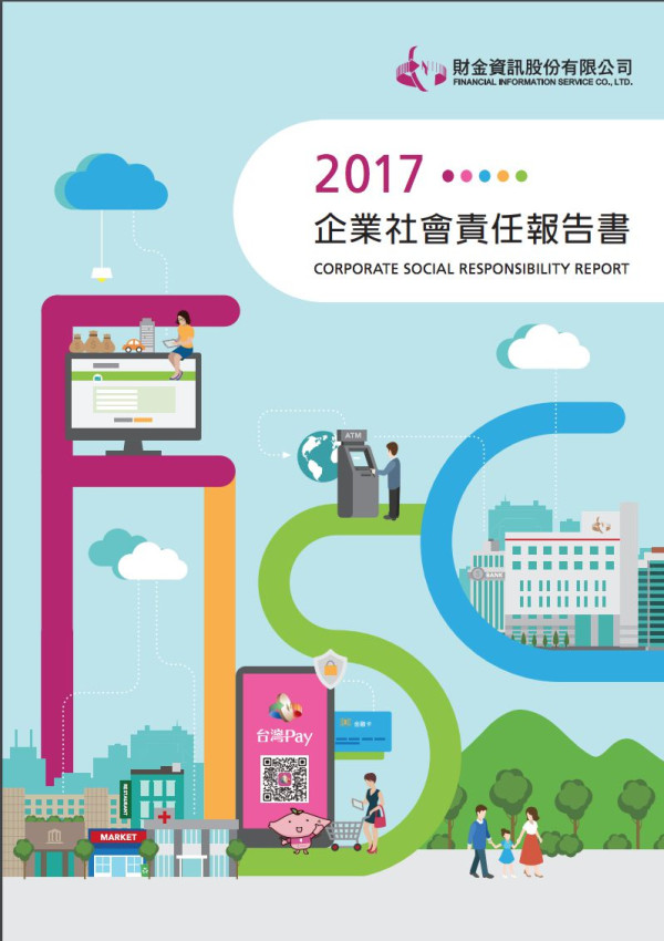 財金資訊2017企業社會責任報告書