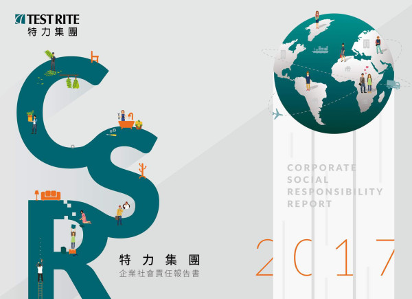 特力2017企業社會責任報告書