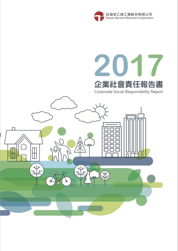 台灣苯乙烯工業2017企業社會責任報告書