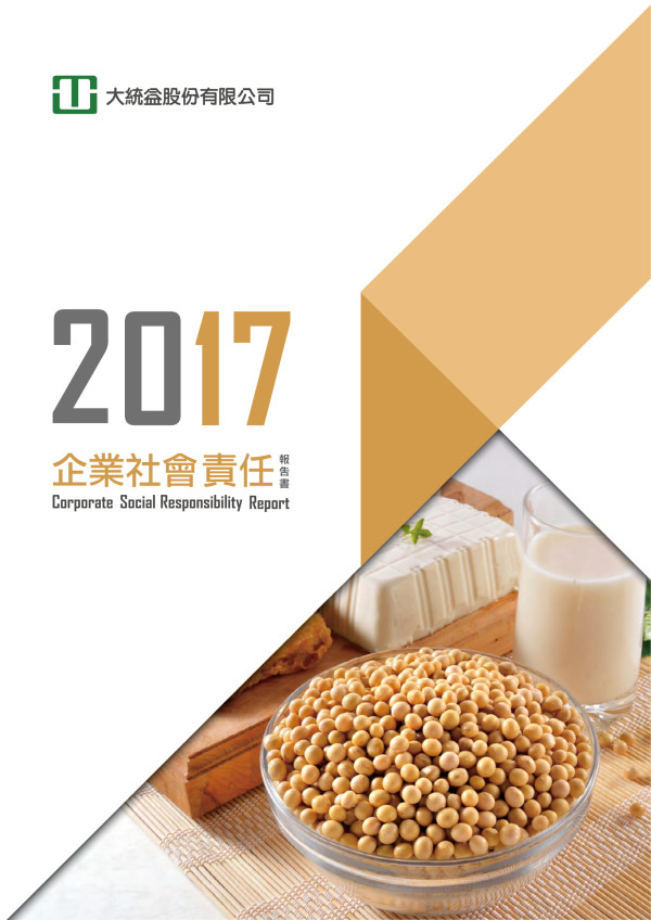 大統益2017企業社會責任報告書