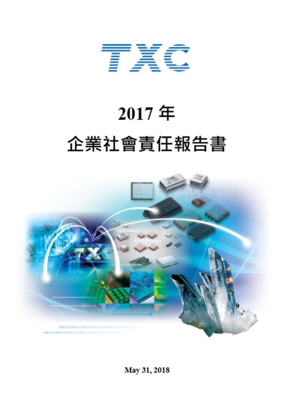 台灣晶技2017企業社會責任報告書