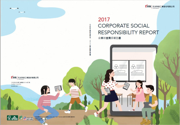 元太科技工業2017企業社會責任報告書