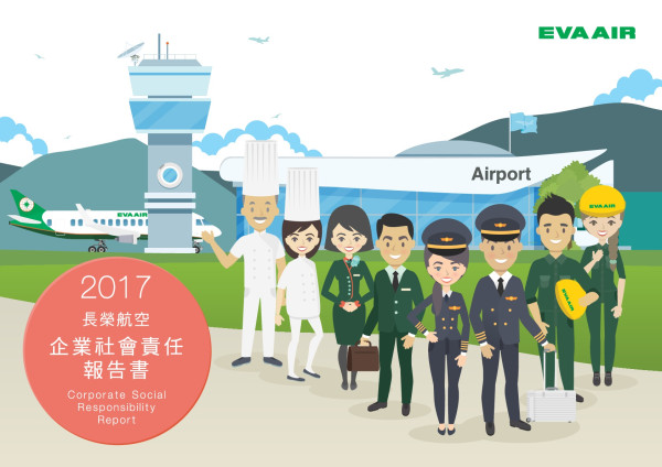長榮航空2017企業社會責任報告書