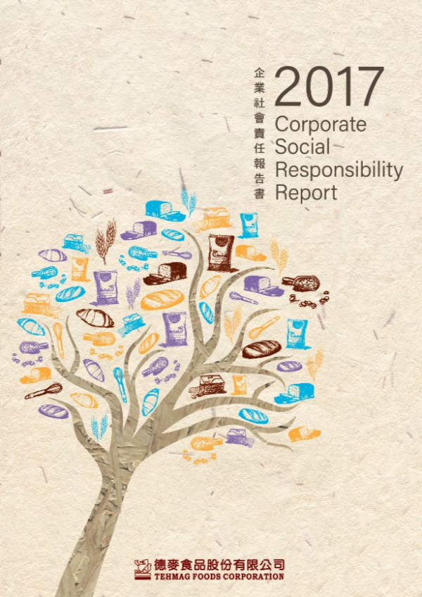 德麥食品2017企業社會責任報告書