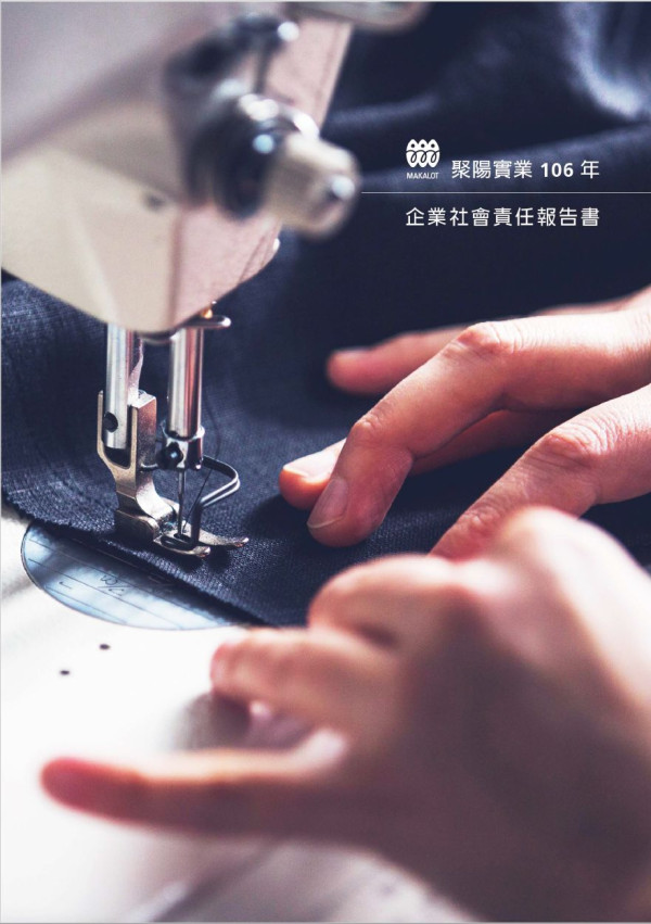 聚陽實業2017企業社會責任報告書