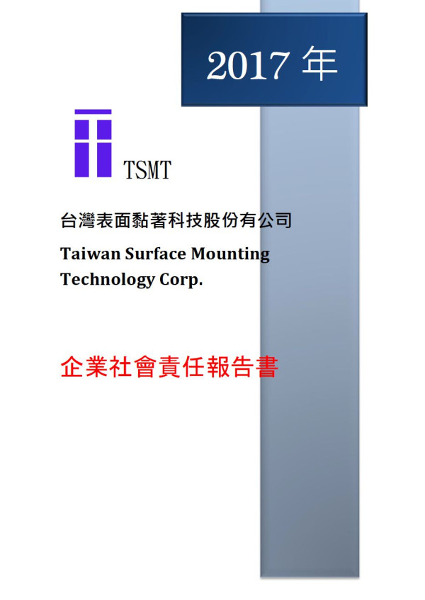 台灣表面黏著科技2017企業社會責任報告書