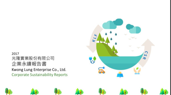 光隆實業2017企業社會責任報告書