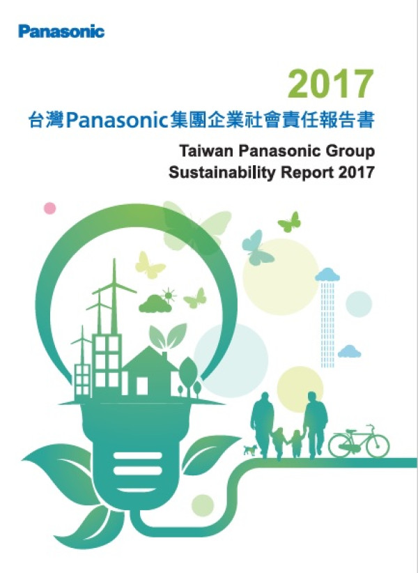 台灣松下電器2017企業社會責任報告書