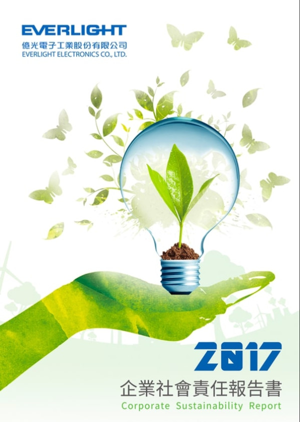 億光電子工業2017企業社會責任報告書