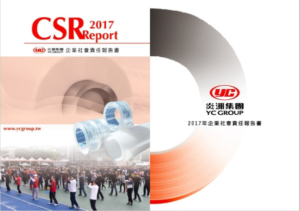 炎洲2017企業社會責任報告書
