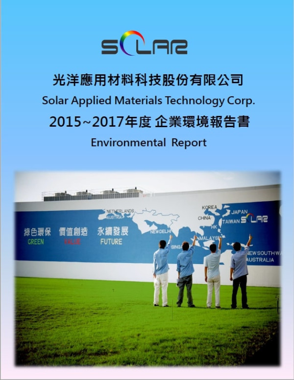 光洋應用材料科技2017企業社會責任報告書