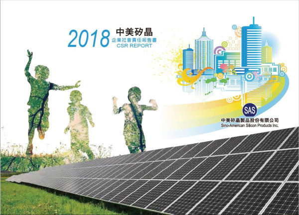 中美矽晶製品2017企業社會責任報告書