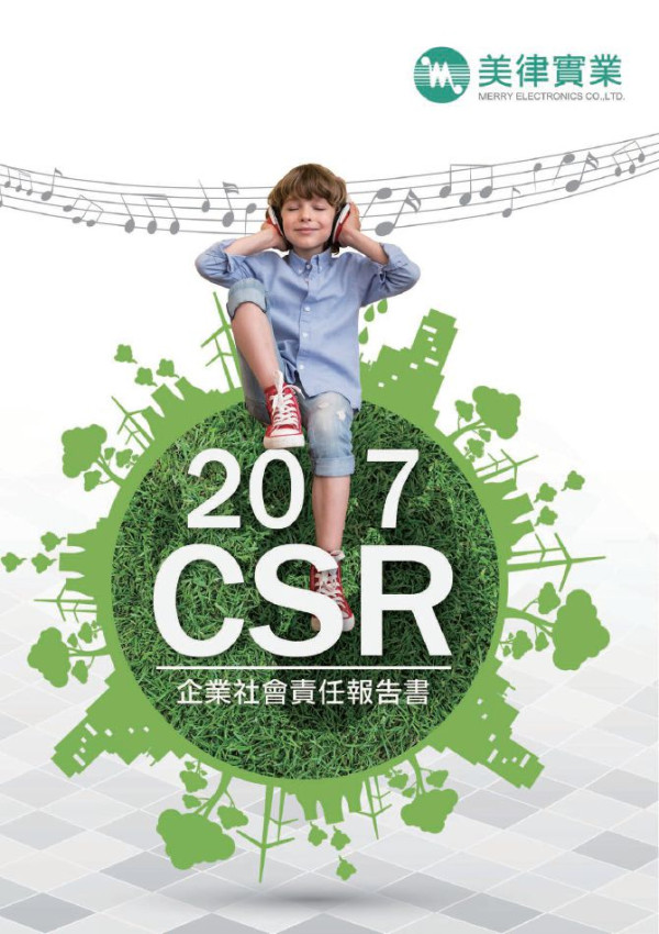 美律實業2017企業社會責任報告書