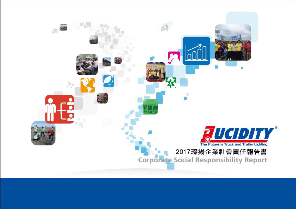 璨揚企業2017企業社會責任報告書