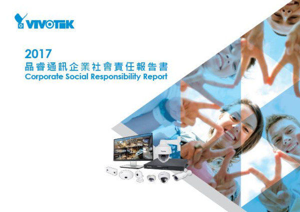 晶睿通訊2017企業社會責任報告書
