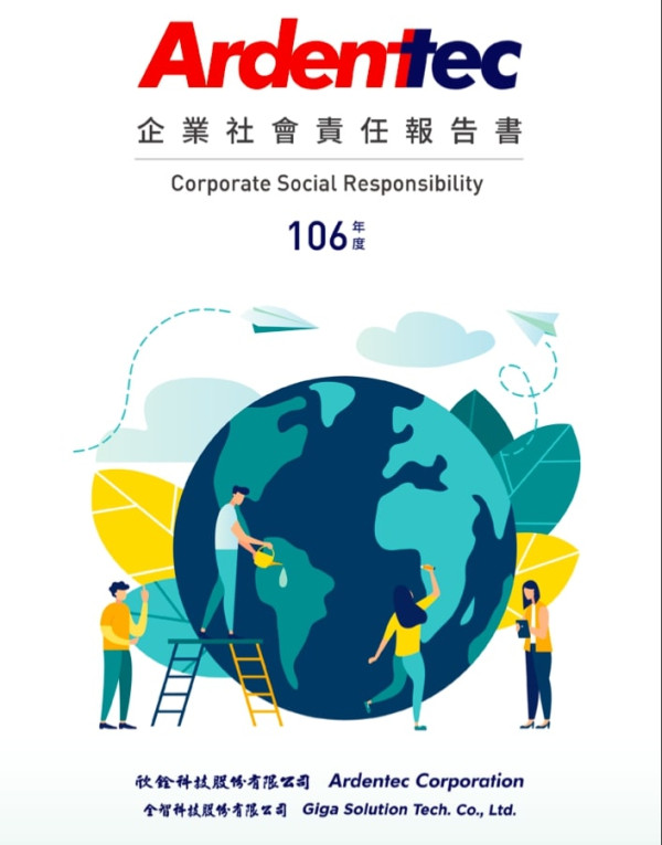 欣銓科技2017企業社會責任報告書